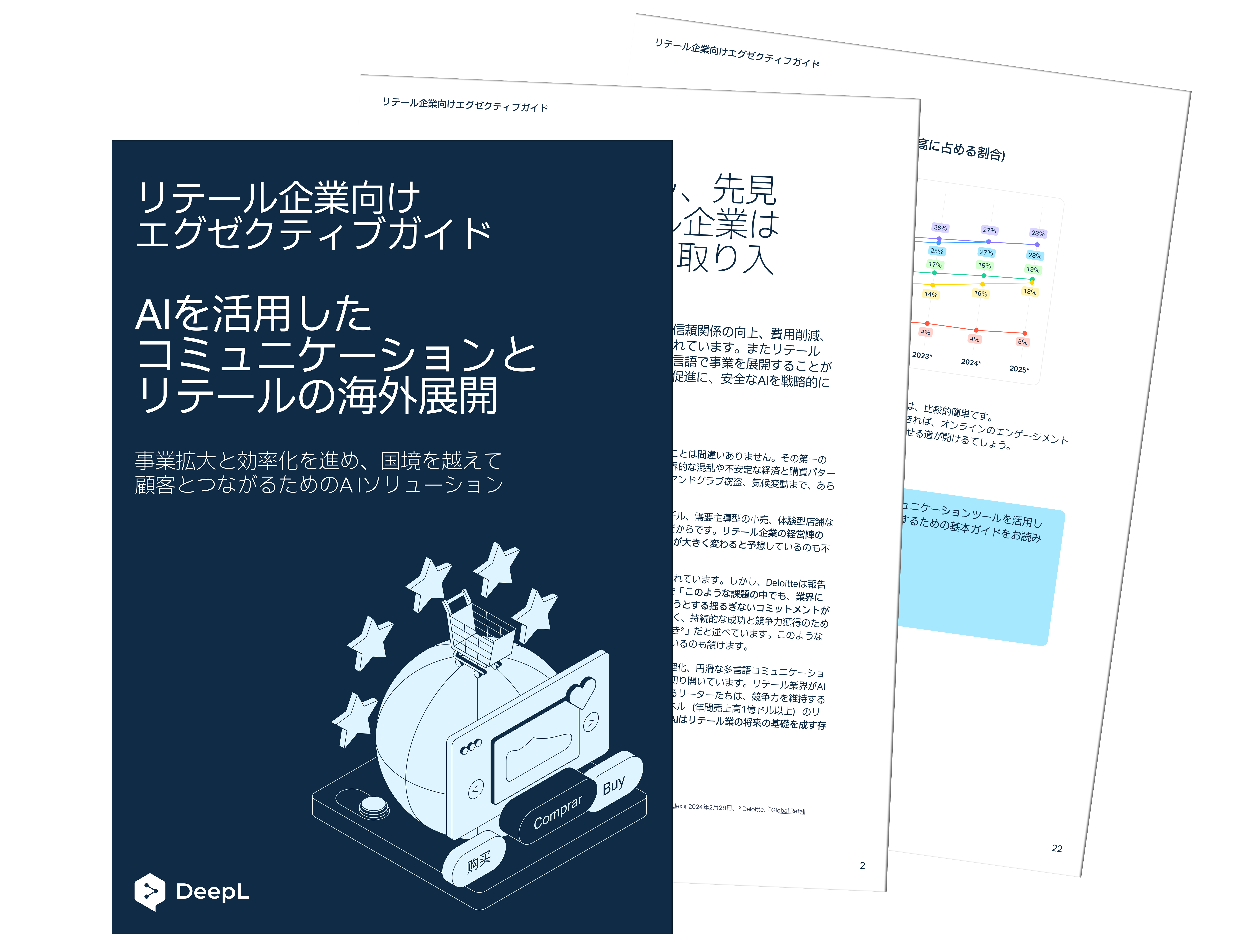 用語集で訳の一貫性を確保